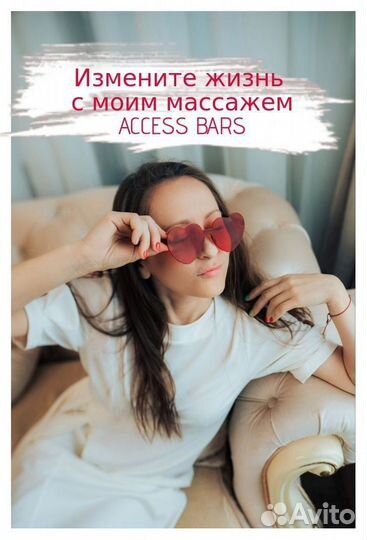Энергетический массаж Access Bars/Аксесс Барс