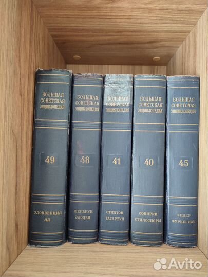 Книга Большая Советская Энциклопедия 1954 год