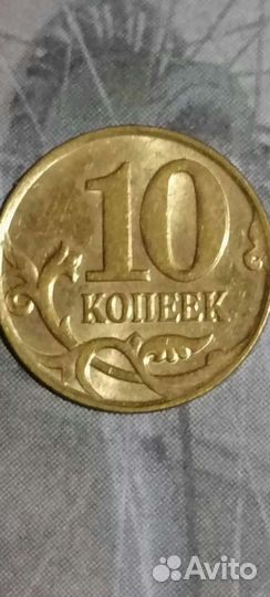 10 копеек 2012 м монеты
