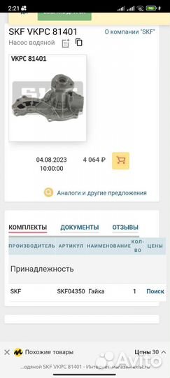 Водяной насос