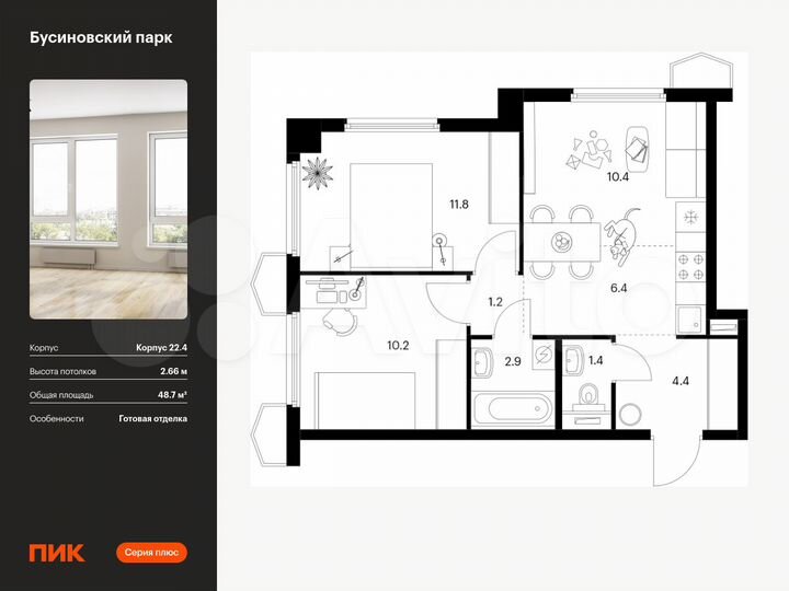 2-к. квартира, 48,7 м², 13/24 эт.