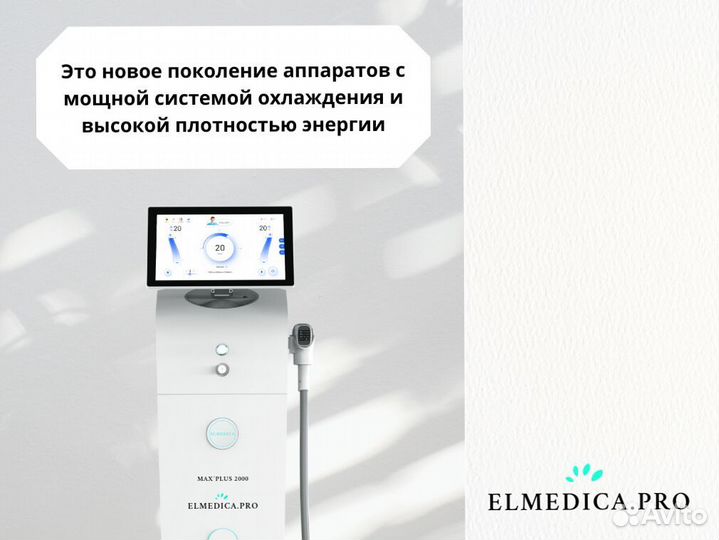 Аппарат для лазерной эпиляции El'Medica MaxPlus