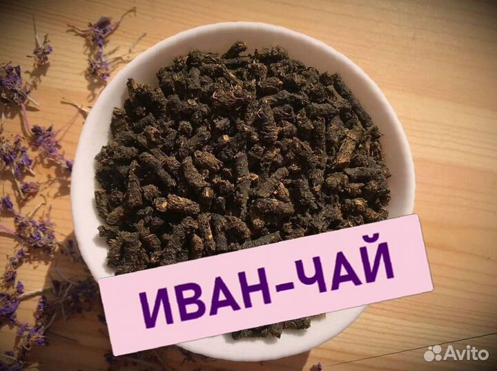Иван-чай килограмм, дикорос, свежий 2023