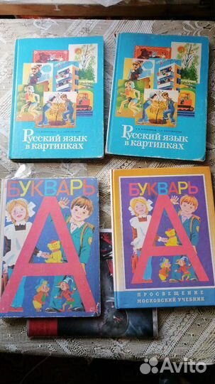 Букварь СССР