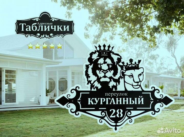 Красивая табличка с адресом