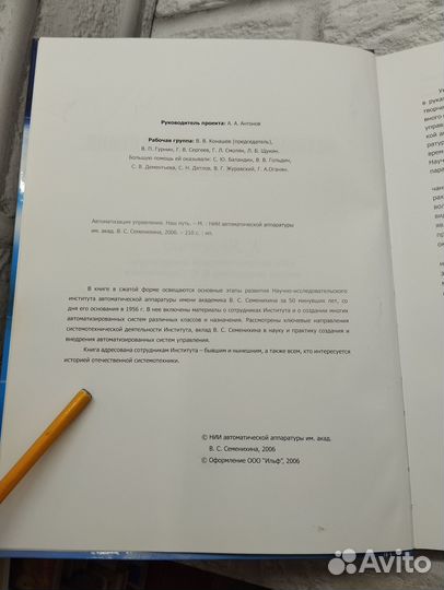 Автоматизация управления. Наш путь