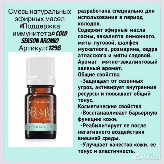 Композиции натуральных эфирных масел