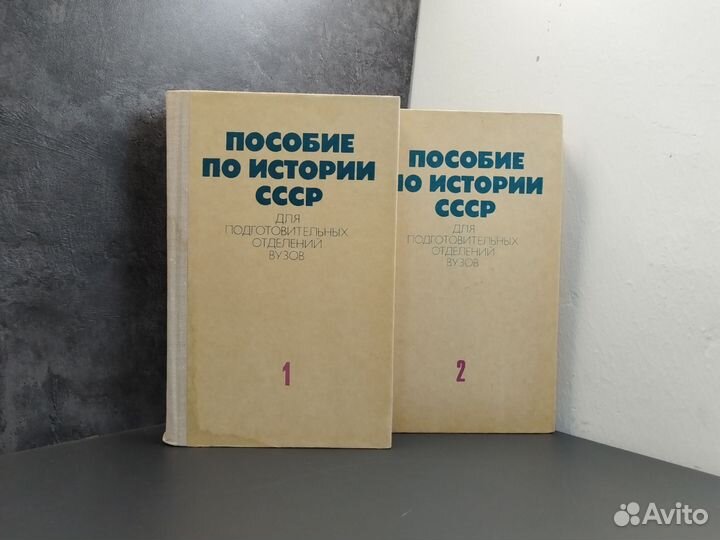 А.С. Орлов. Пособие по истории СССР в 2х частях