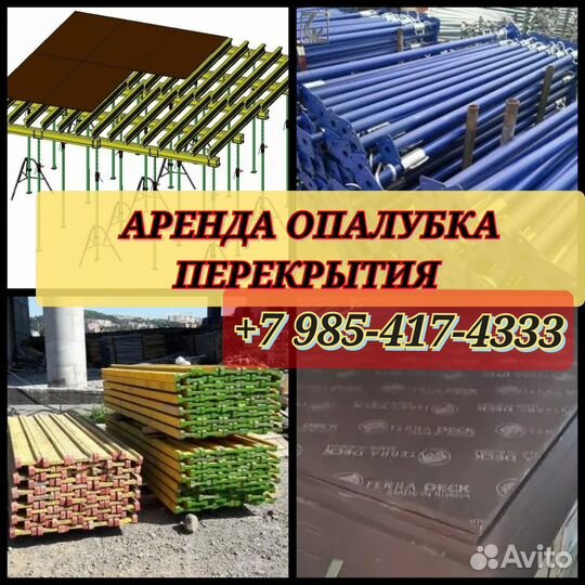 Опалубки перекрытий