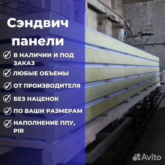 Сэндвич панели для строительства