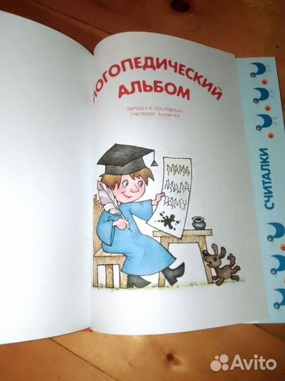 Книга мечта о трудных звуках