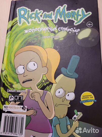 Rick and morty Покеморти