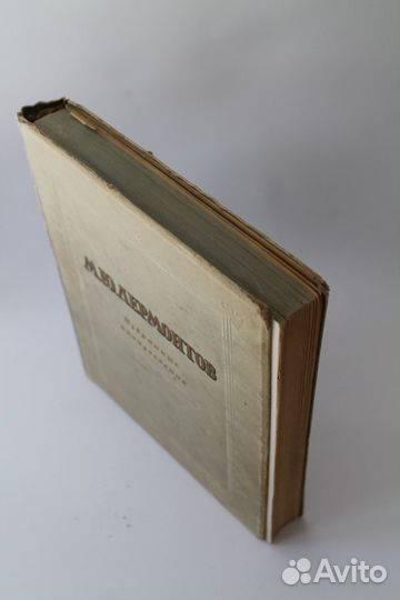 М.Ю. Лермонтов. Избранные произведения. 1946 г