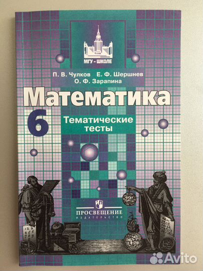 Математика 6 класс тематические тесты