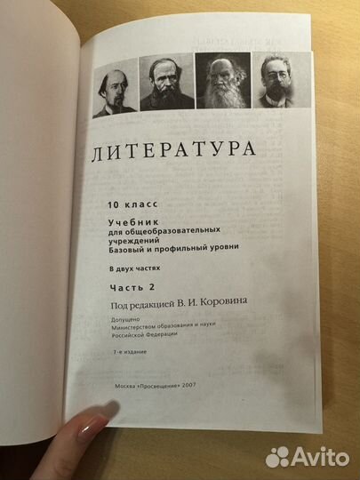 Учебник по литературе 10 класс, 2 часть, Коровин
