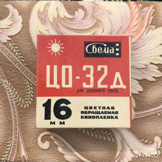 Советская фотопленка, кинопленка