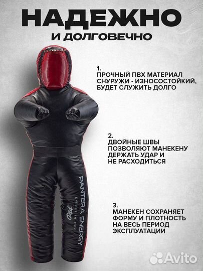 Манекен для борьбы