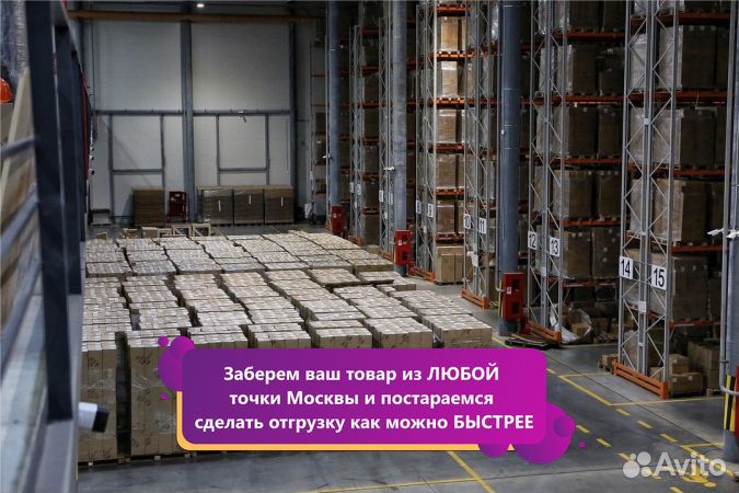 Фулфилмент для маркетплейсов Вайлдберриз, Озон