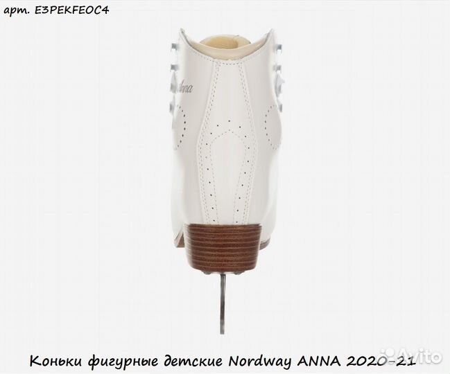 Коньки фигурные детские Nordway anna 2020-21