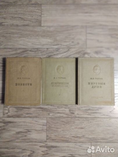 Н. В. Гоголь. 3 тома. 1937-1938