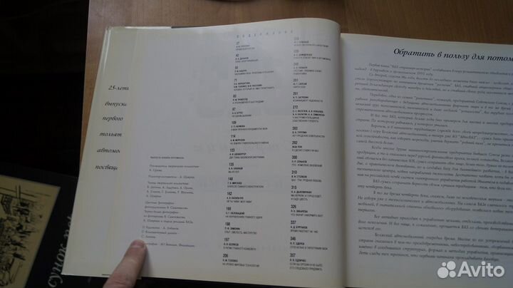 976,1 Ред. Шаврин А. ваз: Страницы истории. Воспом