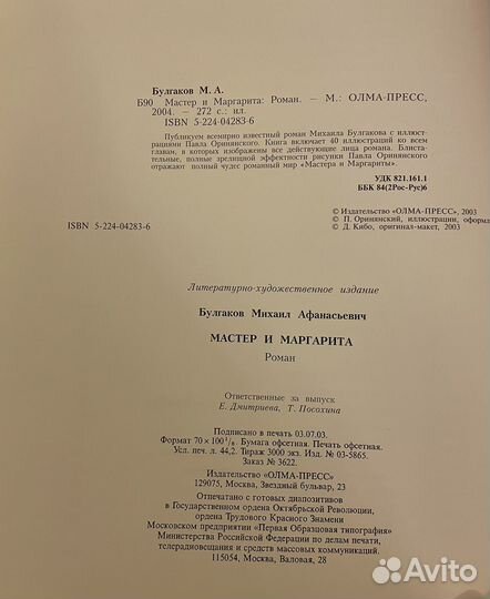 Книга Мастер и Маргарита