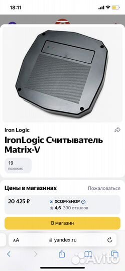 Считыватель Matrix V