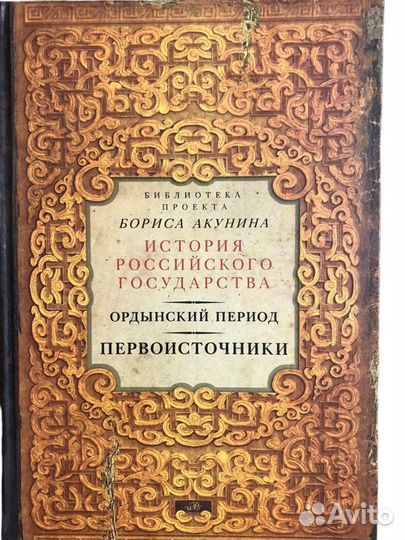 Книга История Российского государства