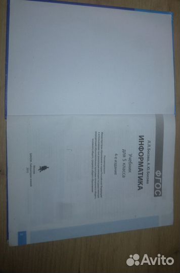 Учебник информатики 5 класс