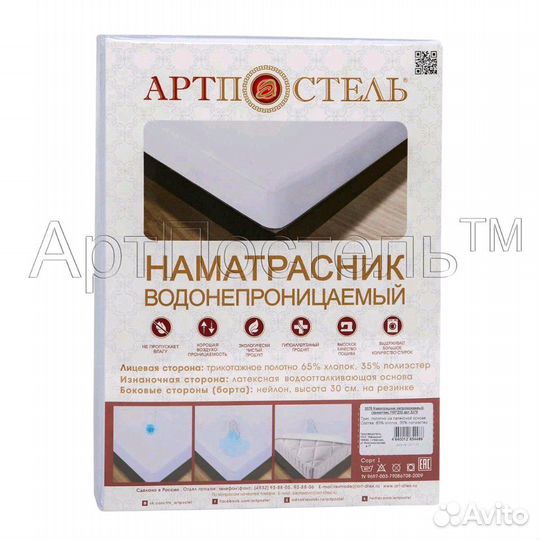 Наматрасник непромокаемый