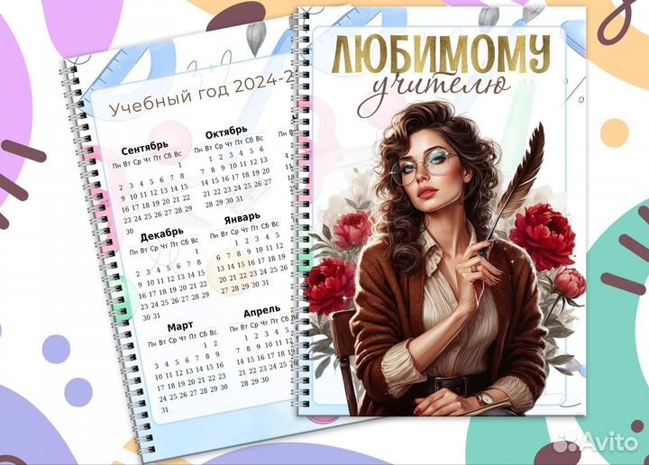 Блокнот любимому учителю