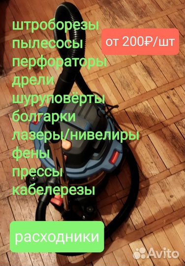 Аренда электроинструмента