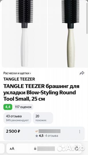 Брашинг tangle teezer blow-styling