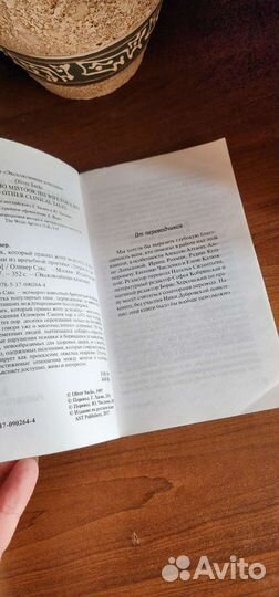 Книга Оливер Сакс