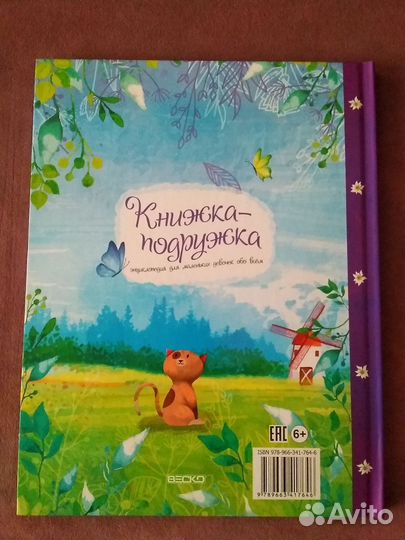 Детская энциклопедия для девочек