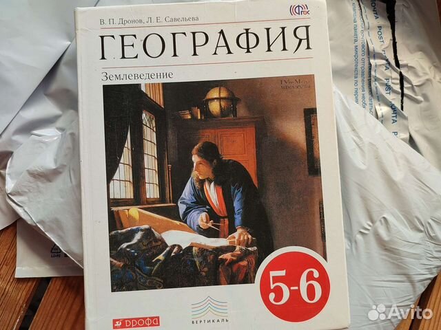Учебник география 5-6 класс Дронов Отправлю авито... купить в Москве ...