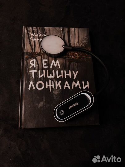 Светильник для чтения