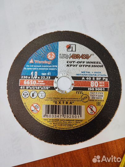 Диск отрезной по металлу