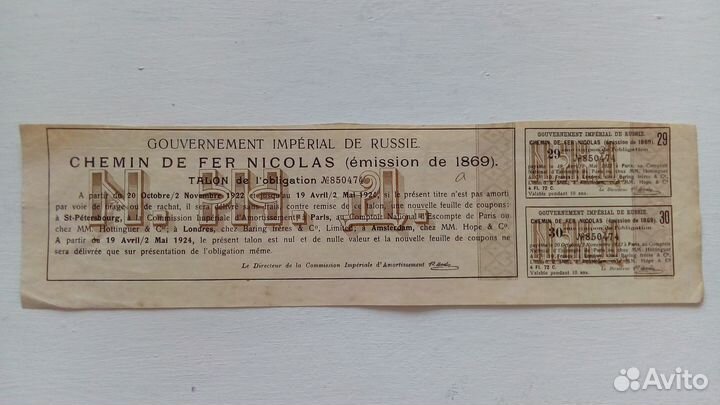 Царская облигация 1869 года