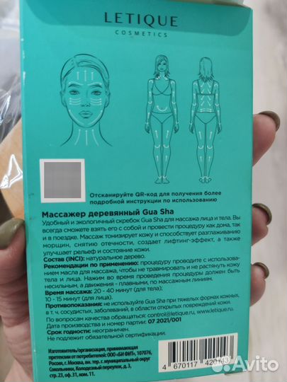 Массажер для лица гуаша