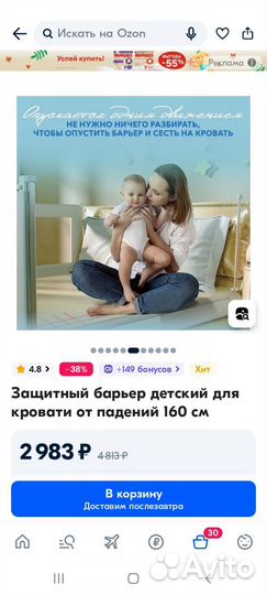 Защитный борт