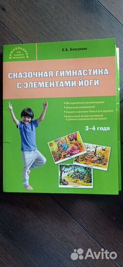 Пособия по фитнесу для дошкольников
