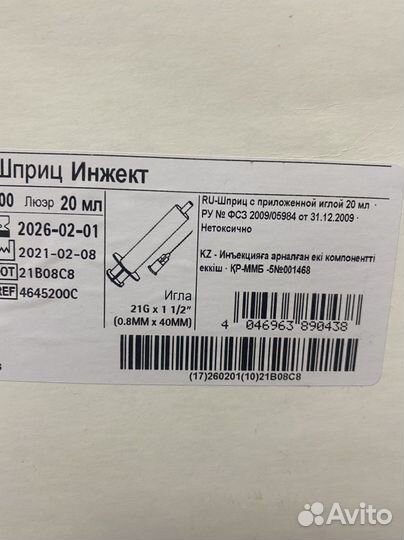 Шприц 2-х компонентные 20мл