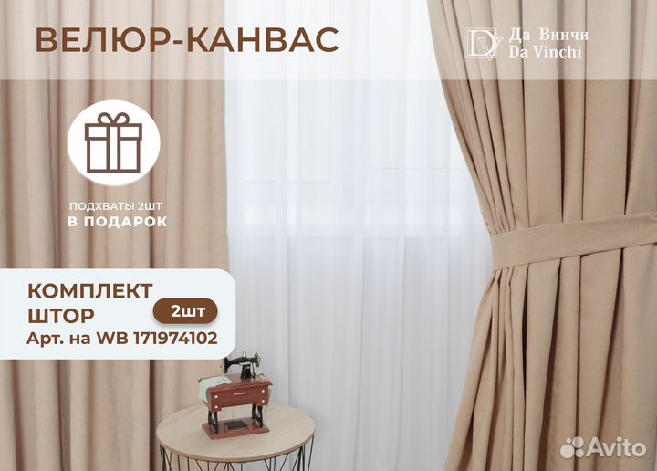 Портьера от производителя Да Винчи