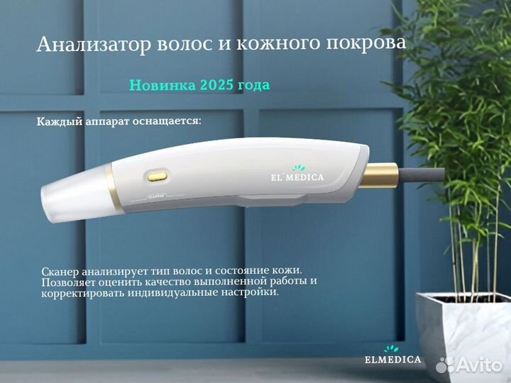 Диодный лазер для эпиляции Lumines’ Max-One' 1200