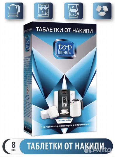 Таблетки от Накипи и Масел в Кофемашинах