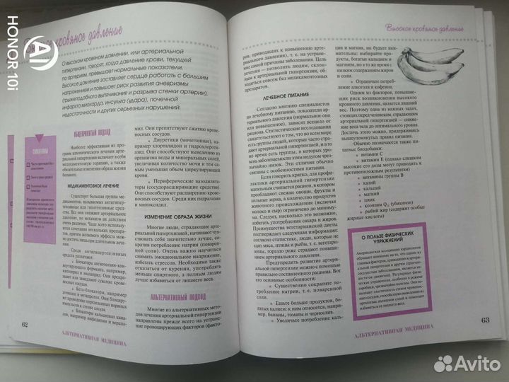 Альтернативная медицина, энциклопедия