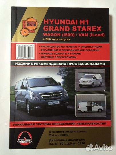 Руководство по ремонту hyundai H1 grand starex