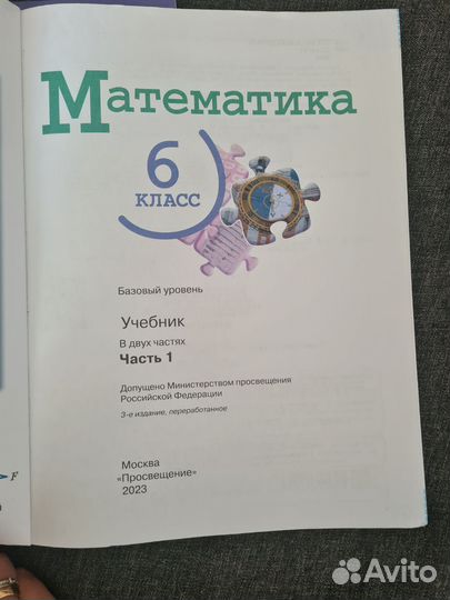 Учебники по математике 6 класс