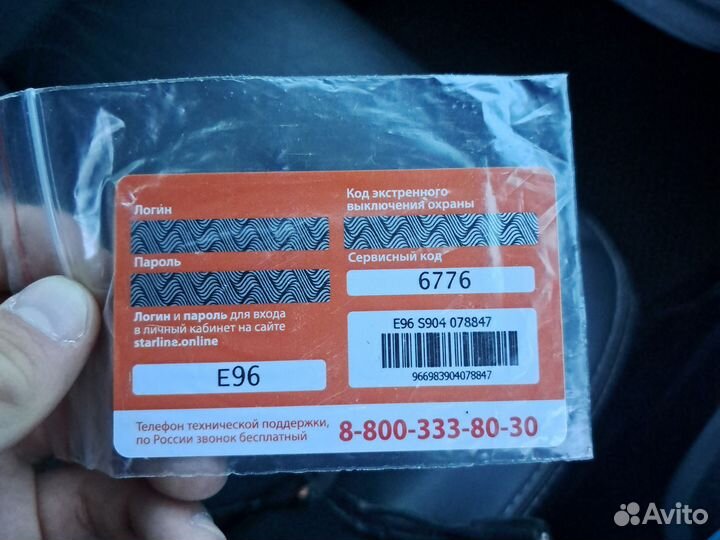 Сигнализация Starline e96